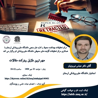 برگزاری کارگاه مهم ترین دلایل ریترکت مقالات